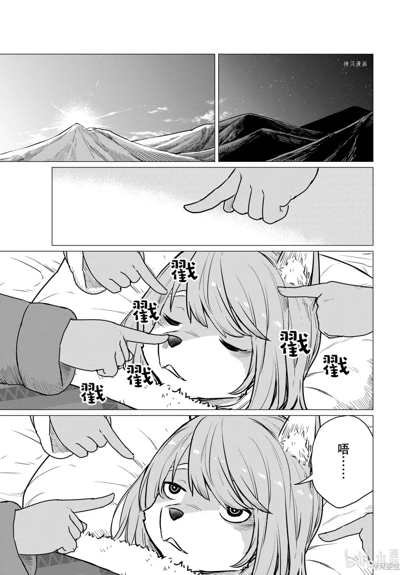 飛翔的魔女,第70话,第9张