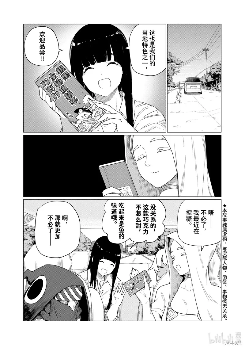 飛翔的魔女,第76话,第1张