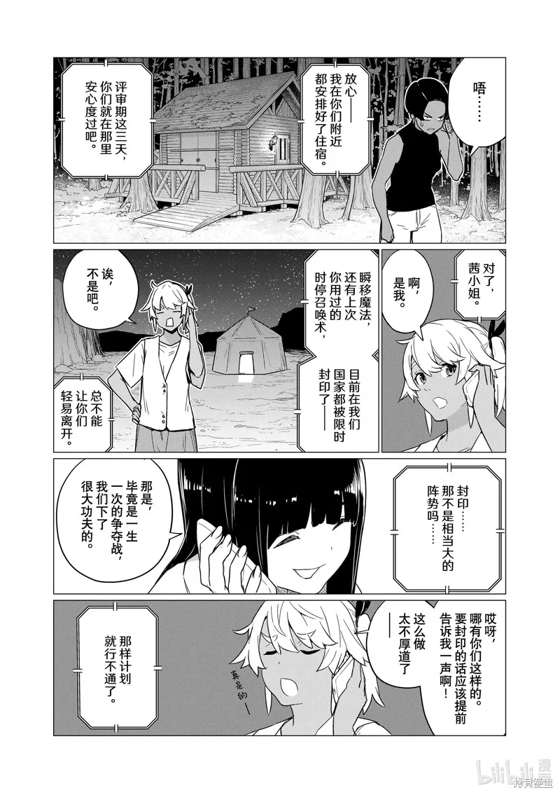 飛翔的魔女,第76话,第11张