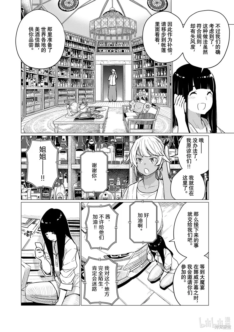 飛翔的魔女,第76话,第12张