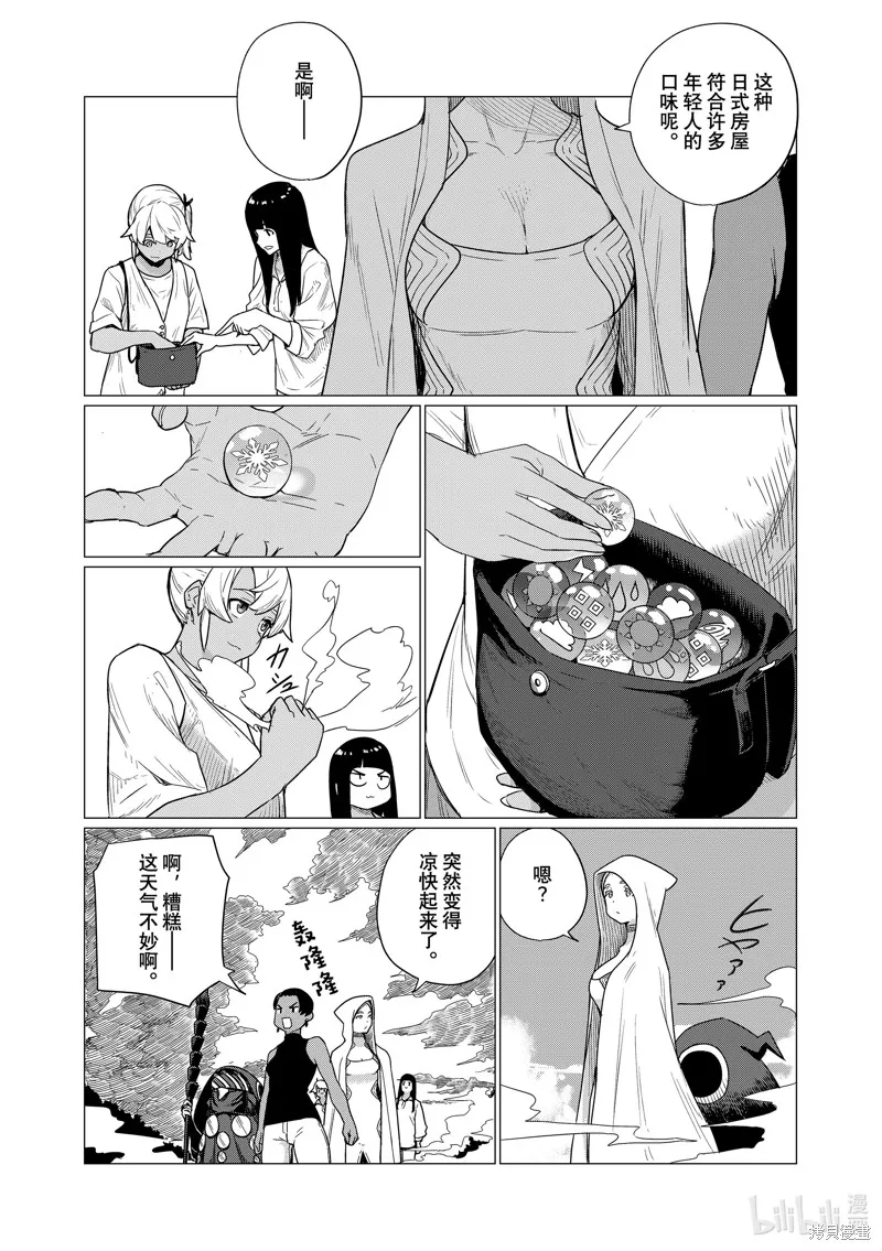 飛翔的魔女,第76话,第14张