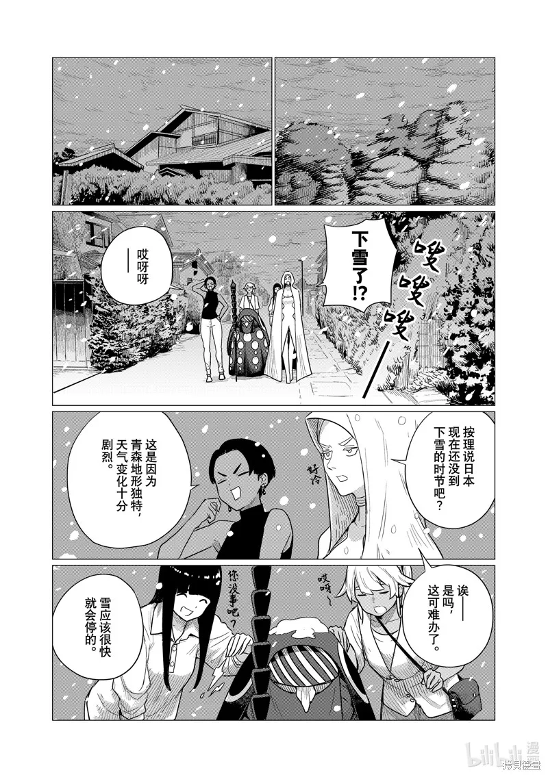 飛翔的魔女,第76话,第15张