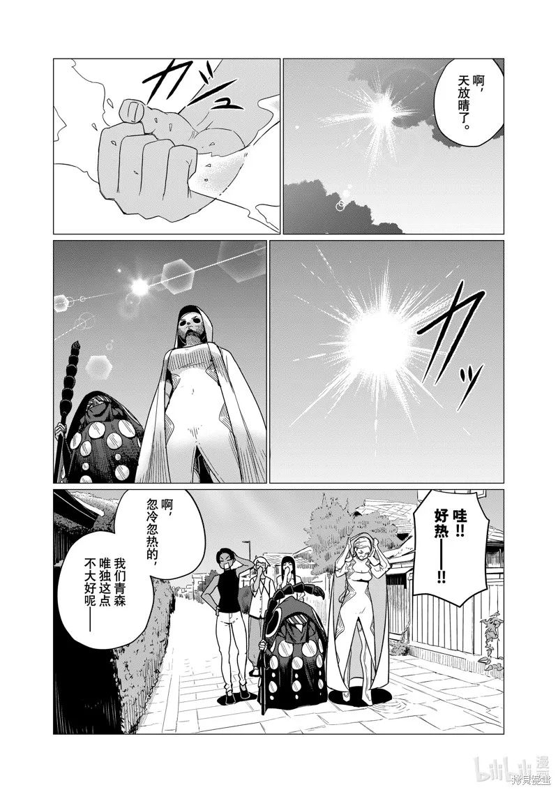 飛翔的魔女,第76话,第16张