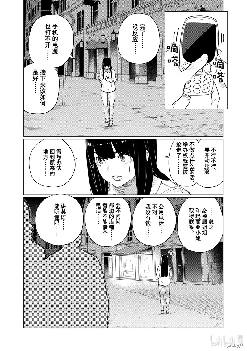 飛翔的魔女,第76话,第17张