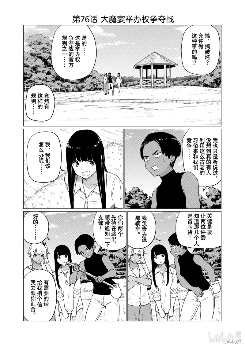 飛翔的魔女,第76话,第2张