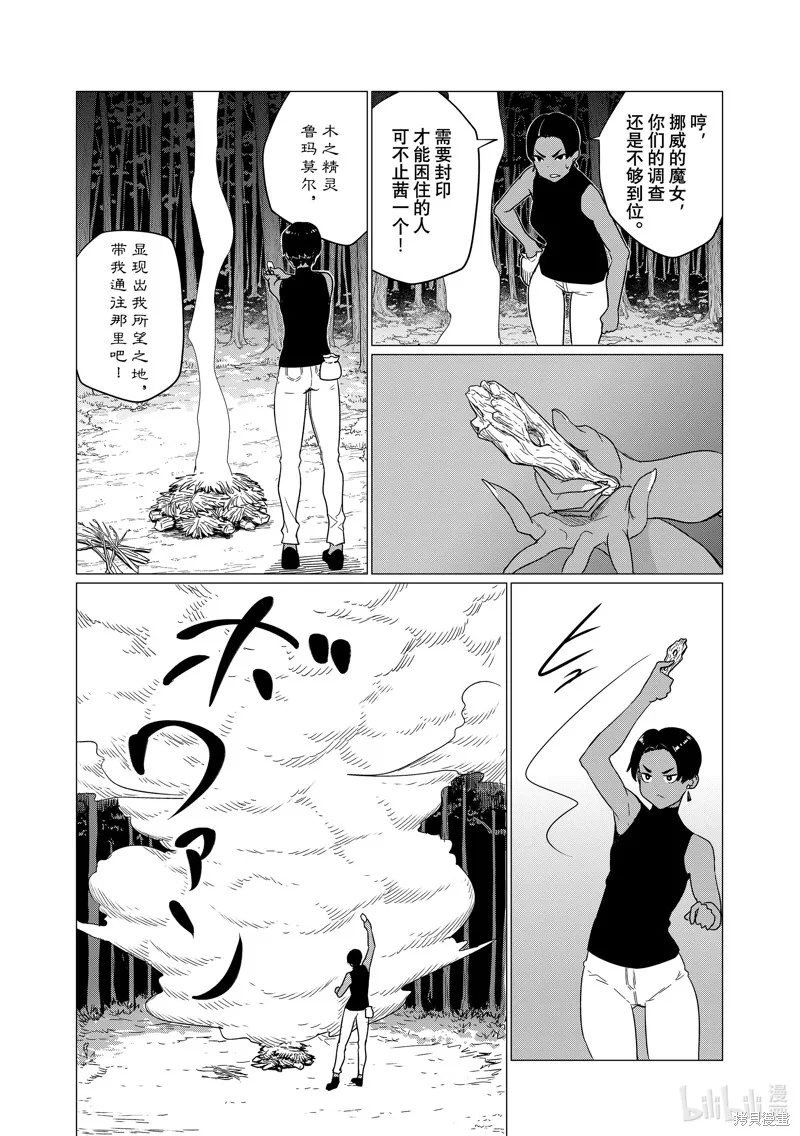 飛翔的魔女,第76话,第20张