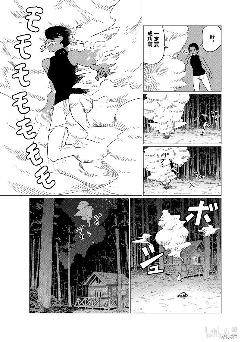 飛翔的魔女,第76话,第21张