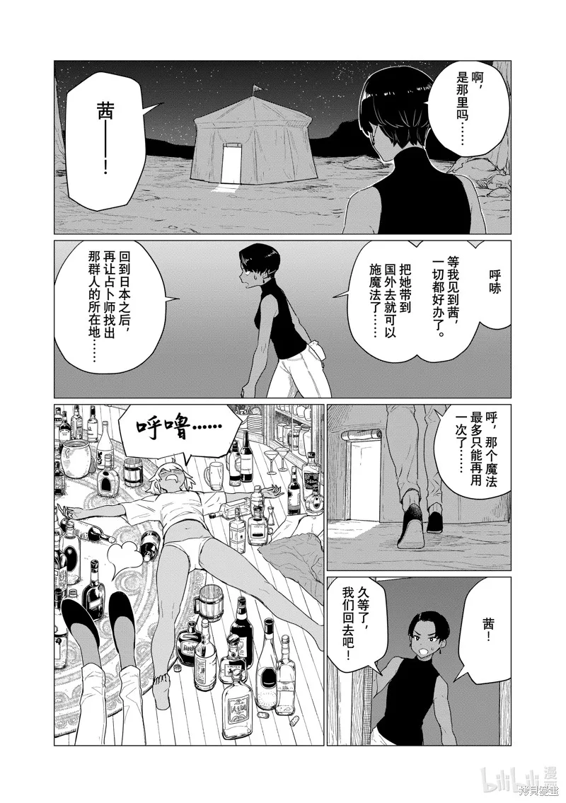 飛翔的魔女,第76话,第23张