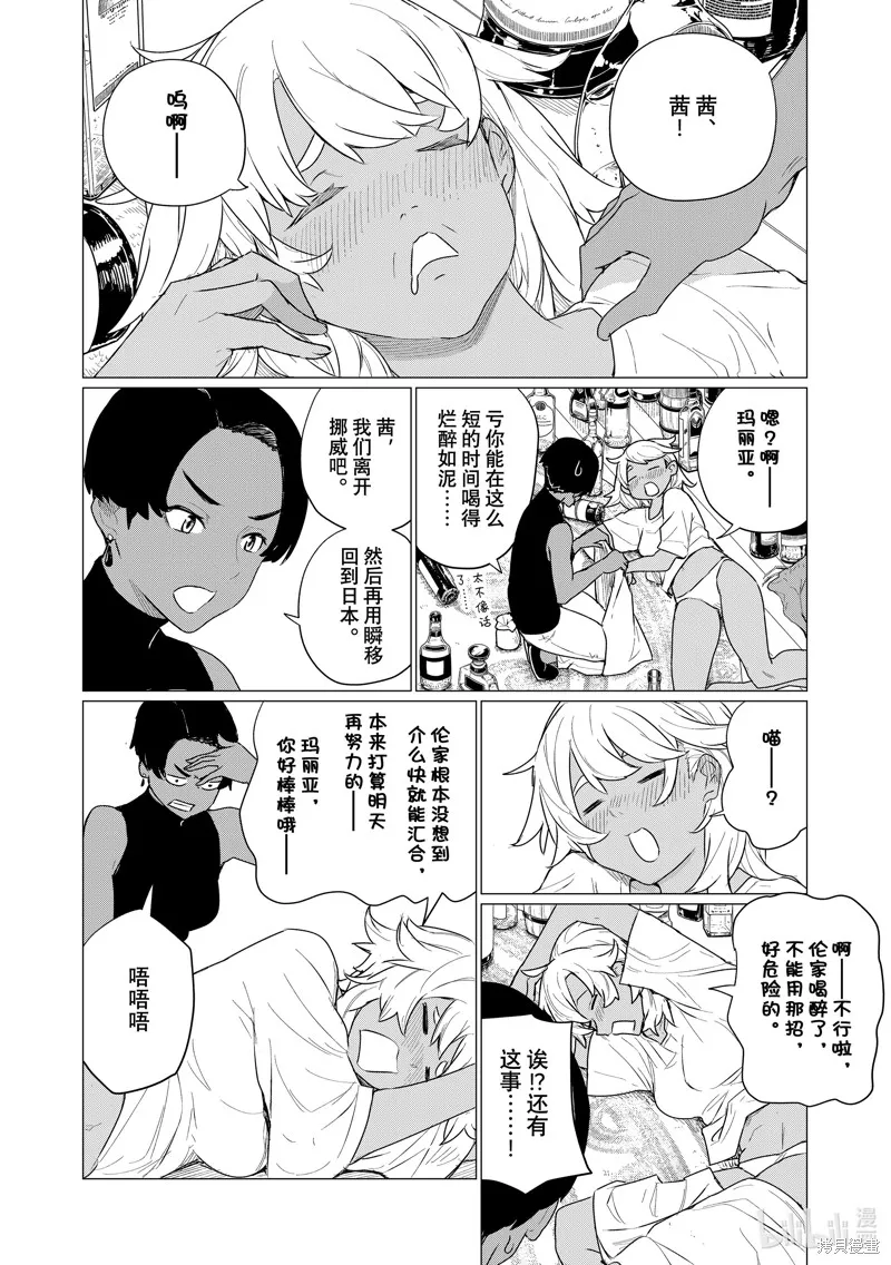 飛翔的魔女,第76话,第24张