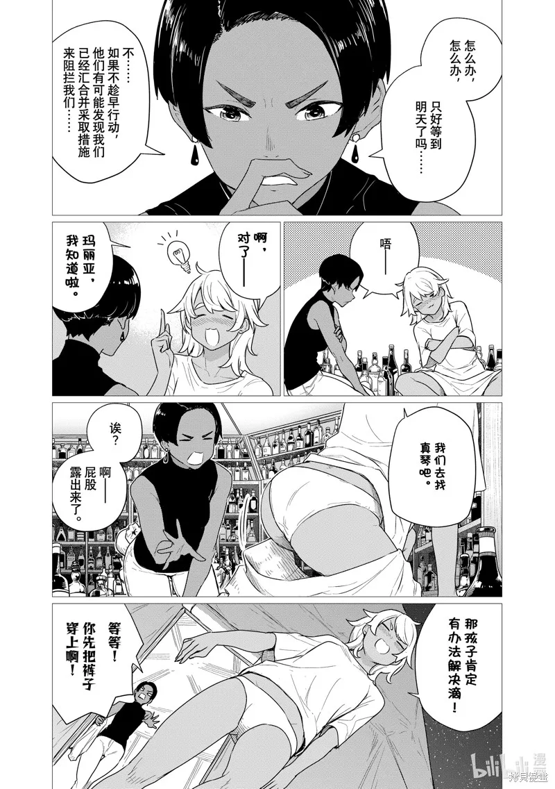 飛翔的魔女,第76话,第25张