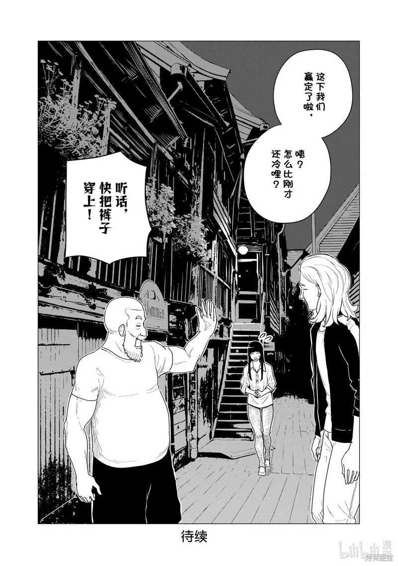 飛翔的魔女,第76话,第26张