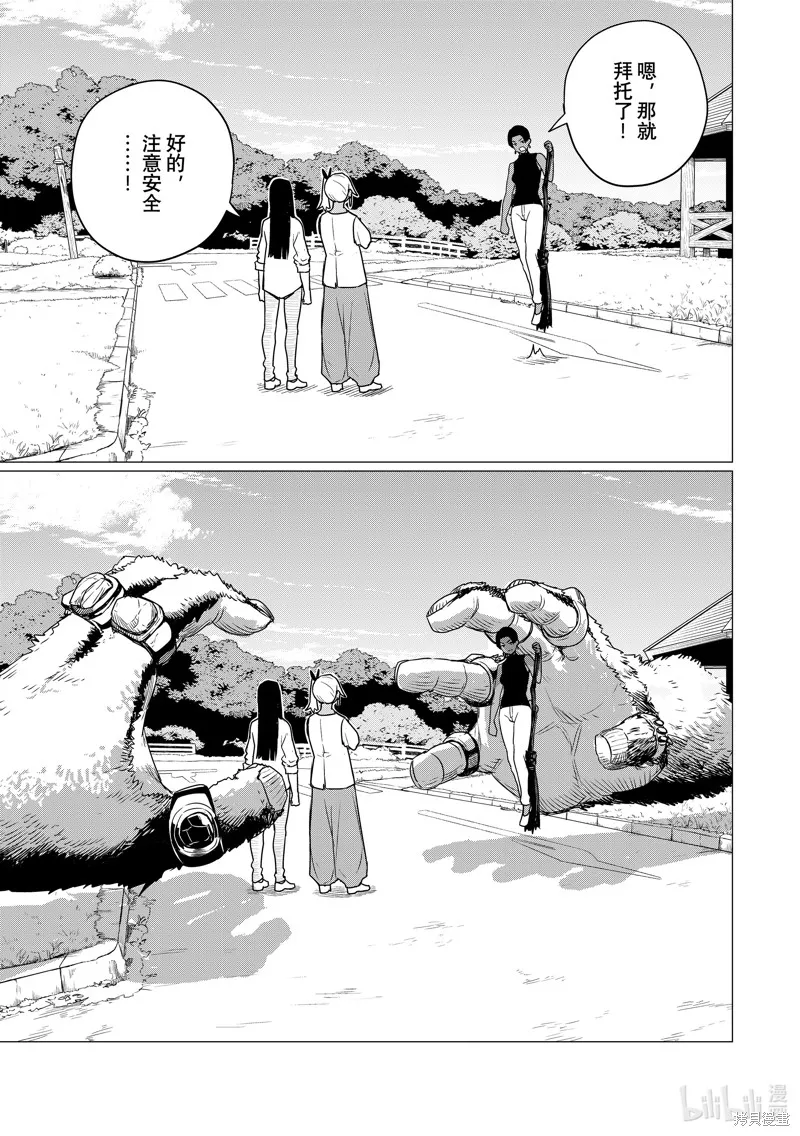 飛翔的魔女,第76话,第3张