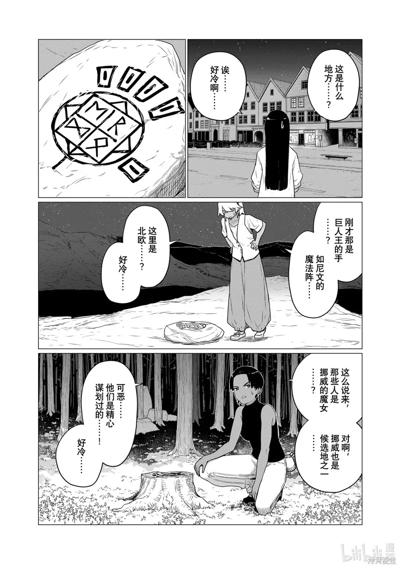 飛翔的魔女,第76话,第8张