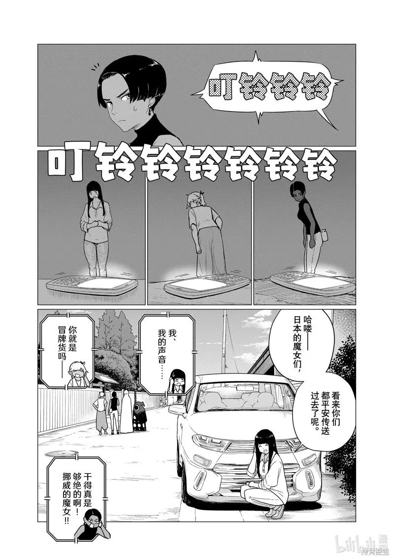 飛翔的魔女,第76话,第9张