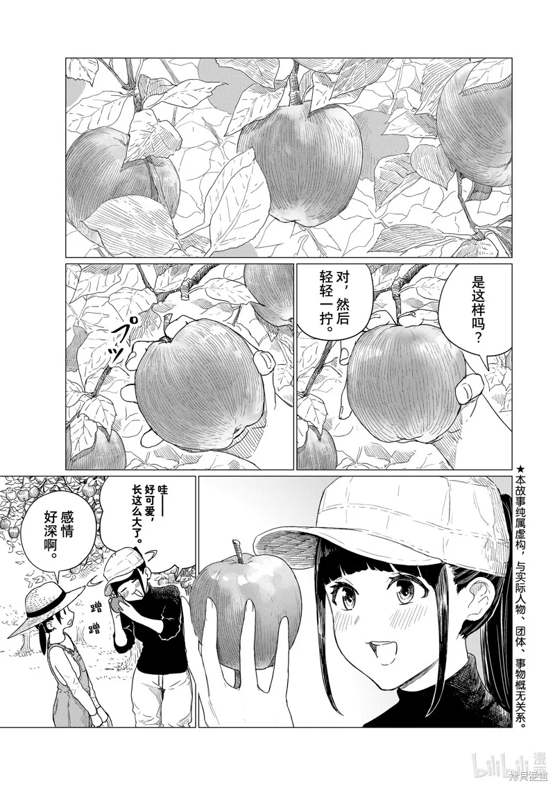 飛翔的魔女,第78话,第1张
