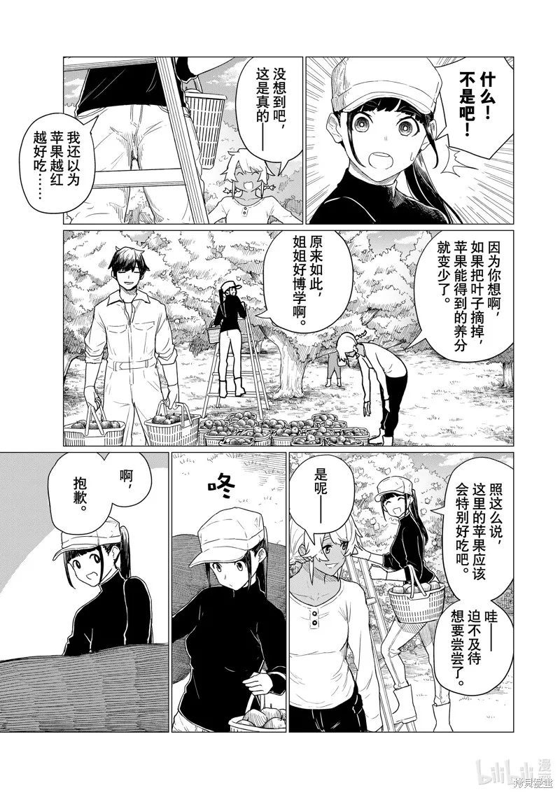 飛翔的魔女,第78话,第11张