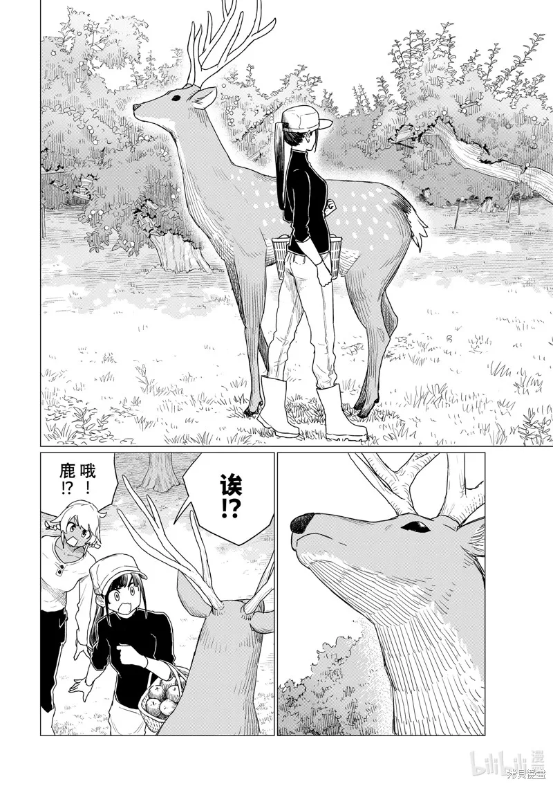 飛翔的魔女,第78话,第12张
