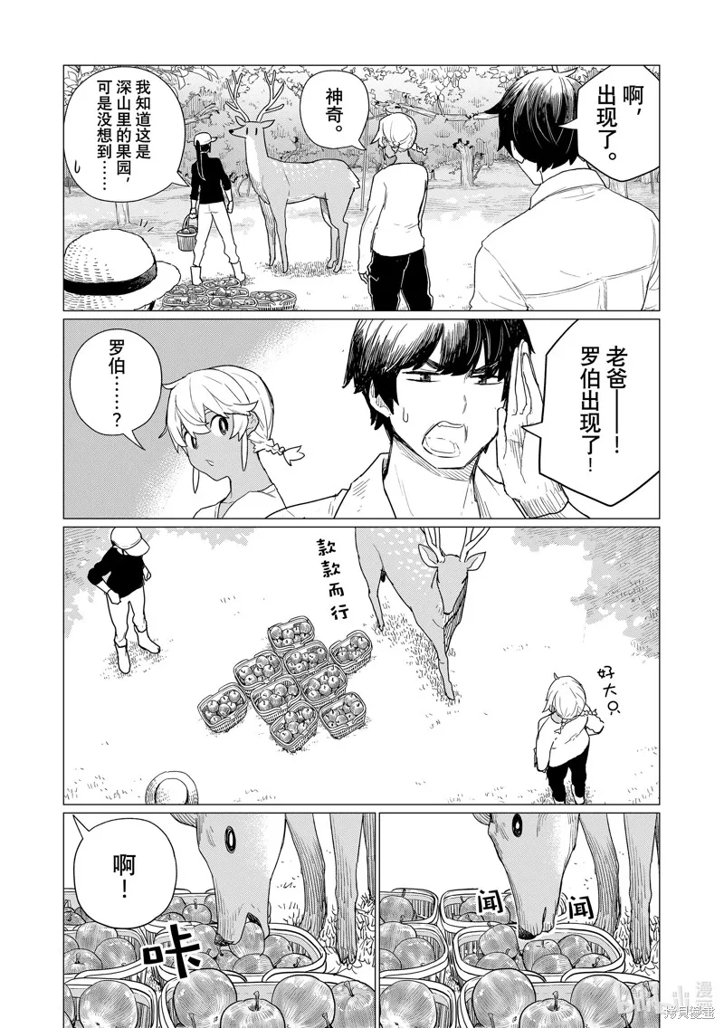飛翔的魔女,第78话,第13张
