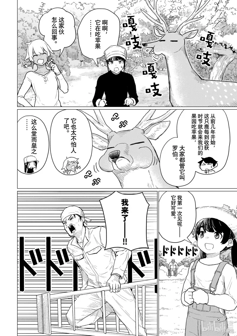飛翔的魔女,第78话,第14张