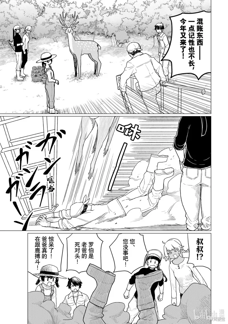 飛翔的魔女,第78话,第15张