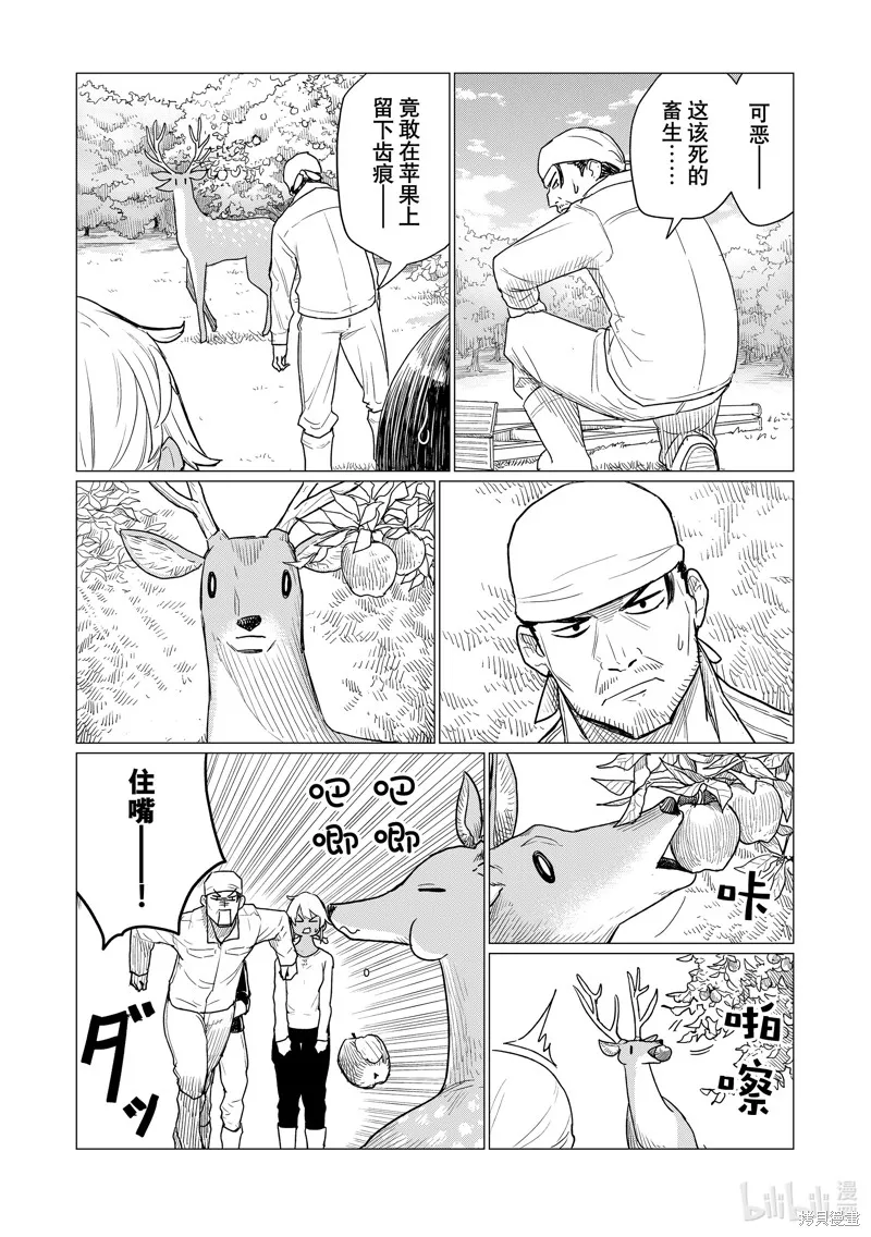 飛翔的魔女,第78话,第16张