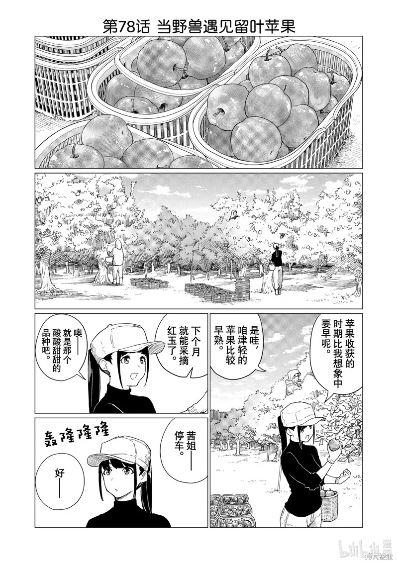飛翔的魔女,第78话,第2张
