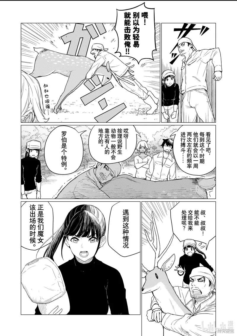 飛翔的魔女,第78话,第20张