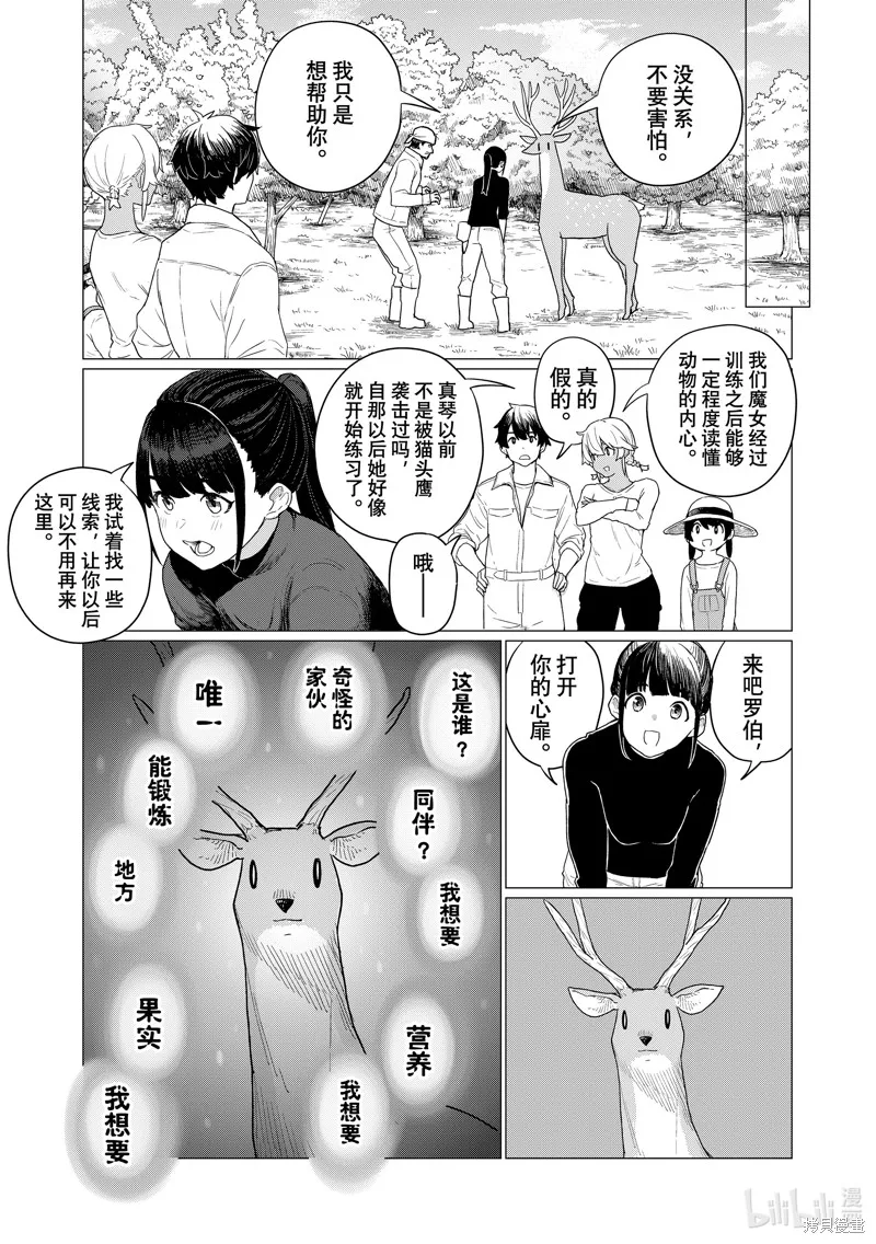 飛翔的魔女,第78话,第21张