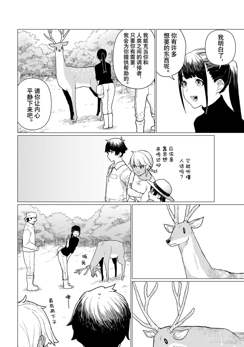 飛翔的魔女,第78话,第22张