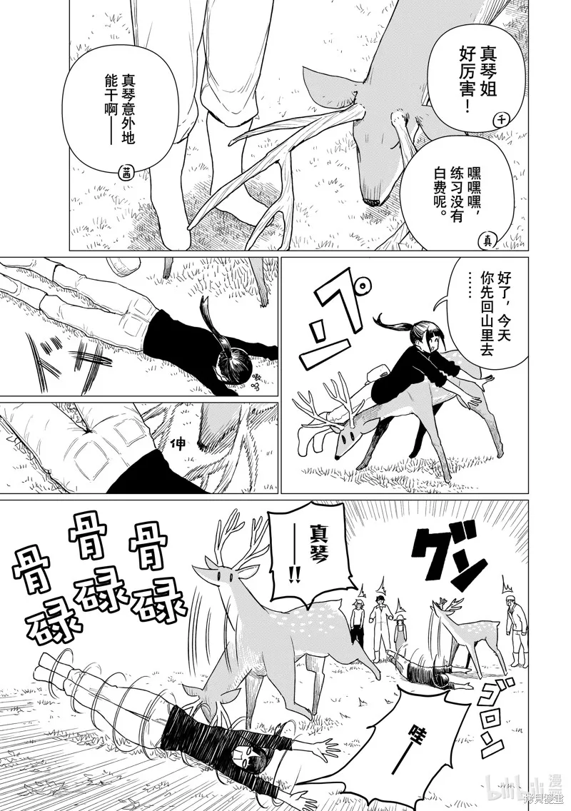 飛翔的魔女,第78话,第23张
