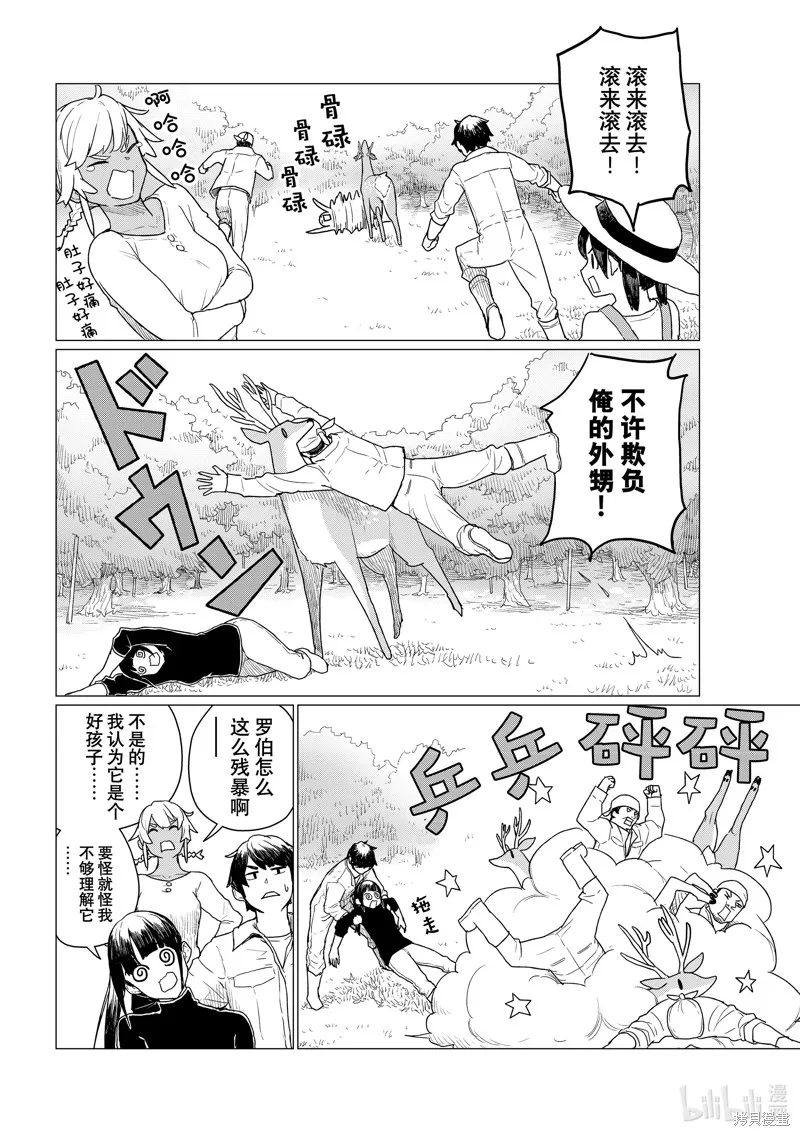 飛翔的魔女,第78话,第24张