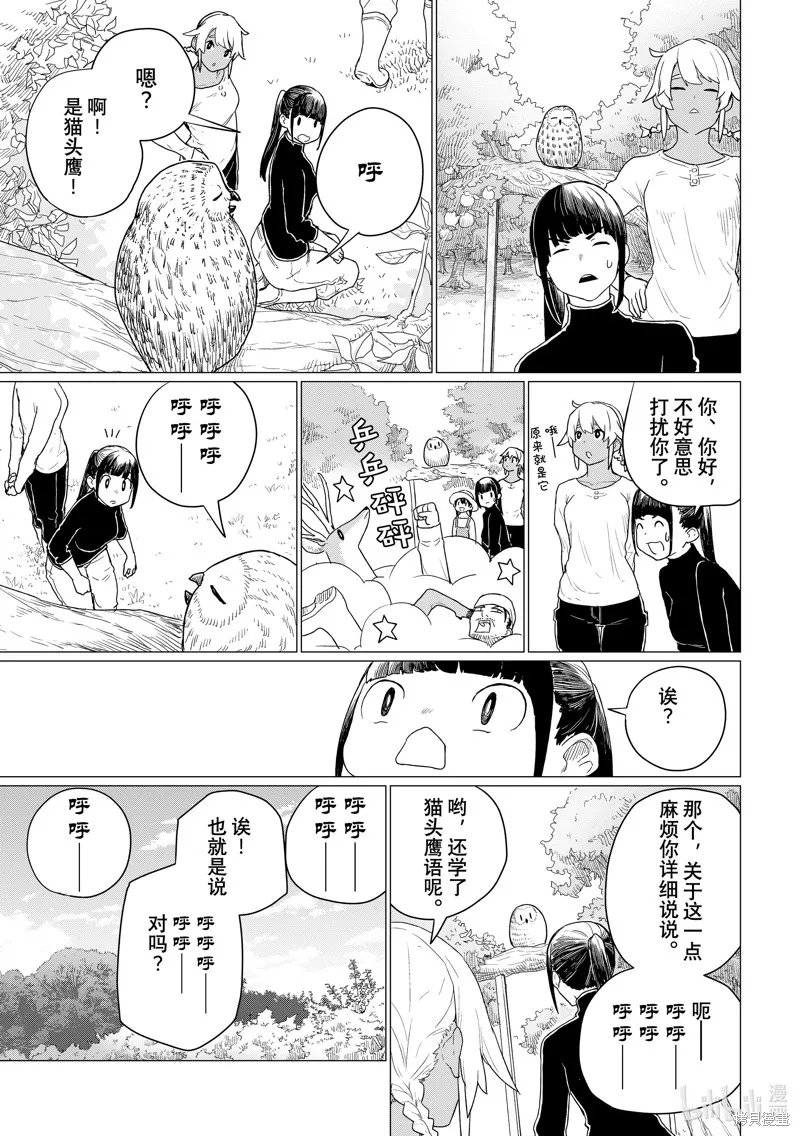 飛翔的魔女,第78话,第25张