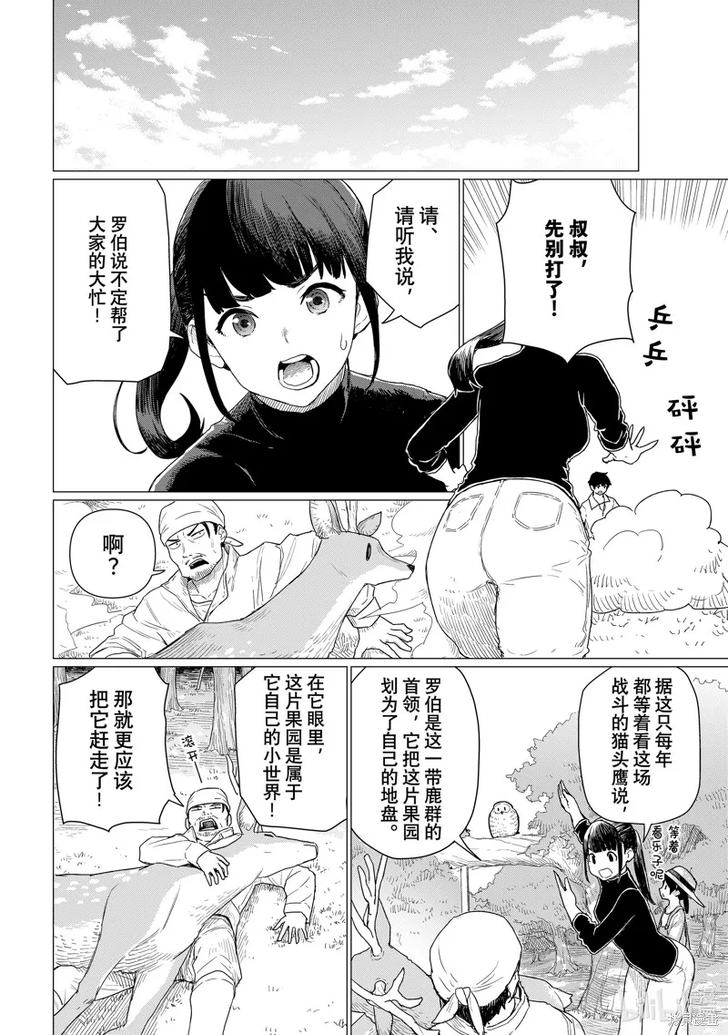 飛翔的魔女,第78话,第26张