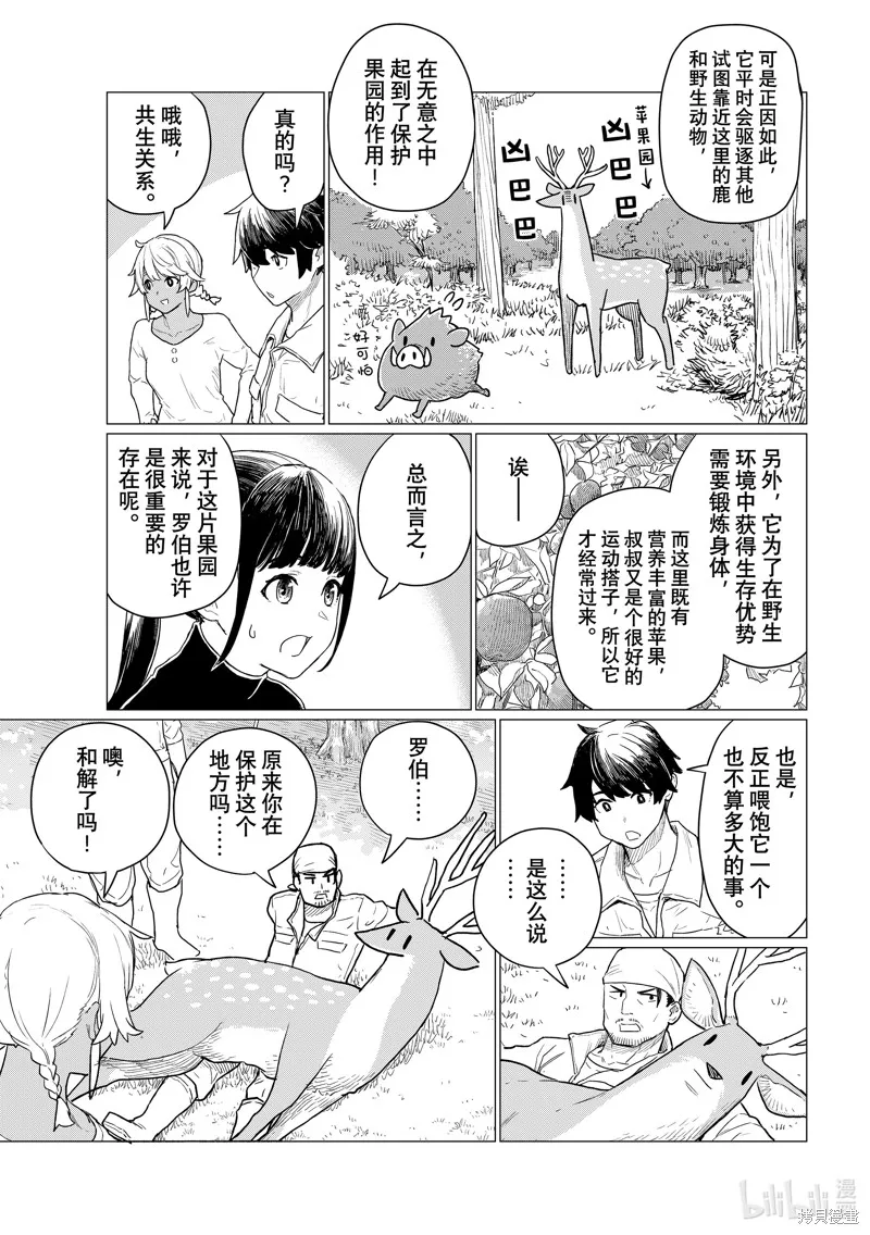 飛翔的魔女,第78话,第27张