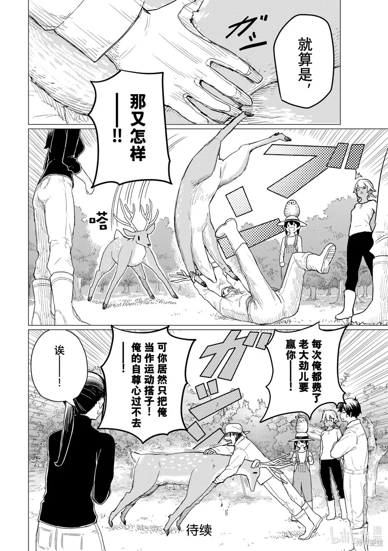 飛翔的魔女,第78话,第28张