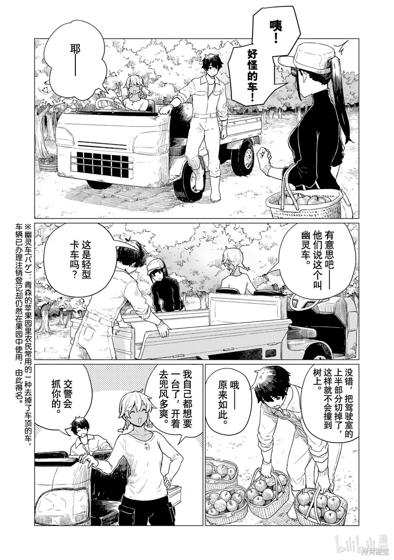 飛翔的魔女,第78话,第3张