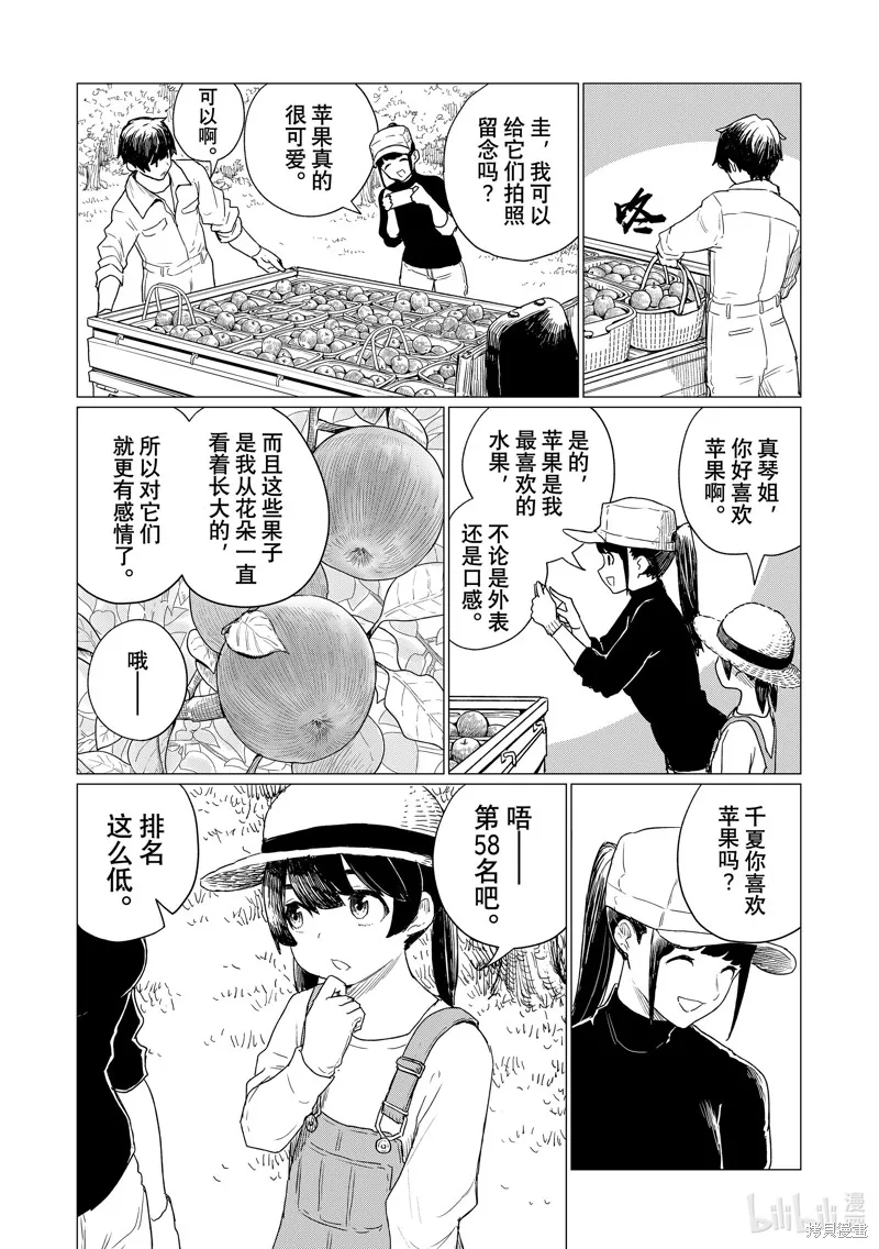飛翔的魔女,第78话,第4张