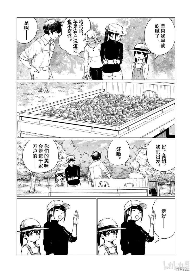 飛翔的魔女,第78话,第5张