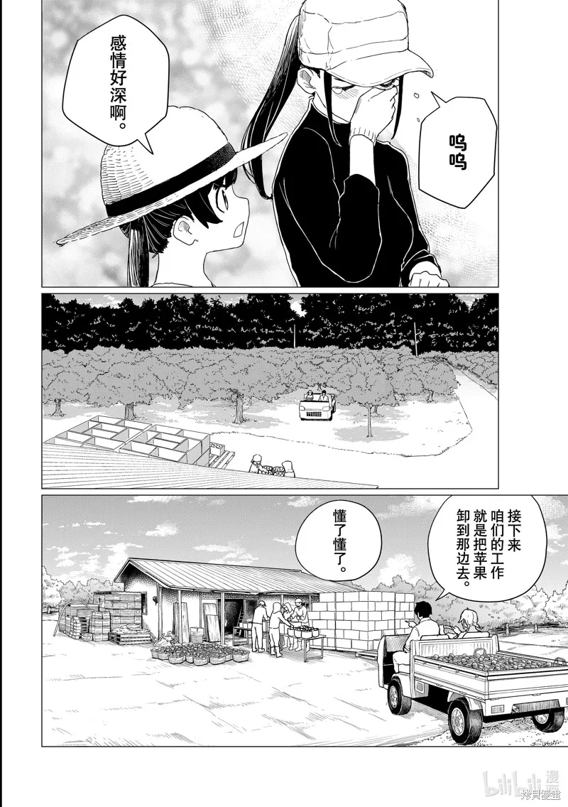 飛翔的魔女,第78话,第6张