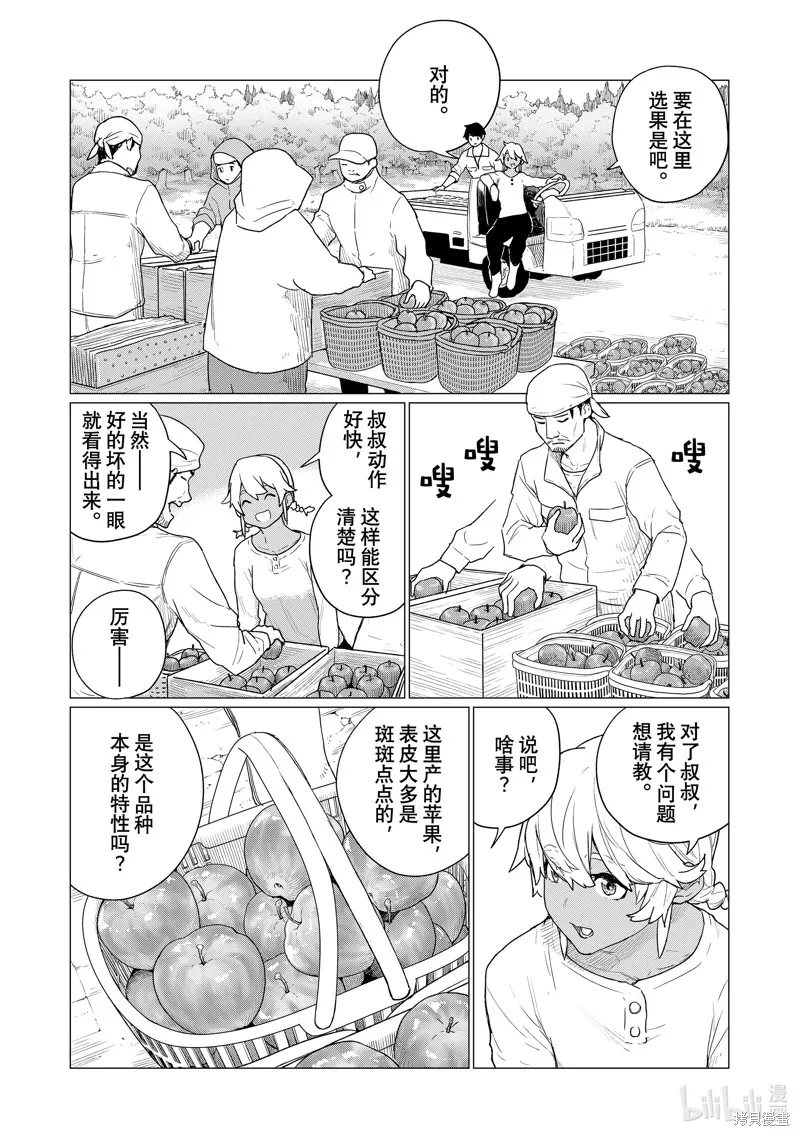飛翔的魔女,第78话,第7张