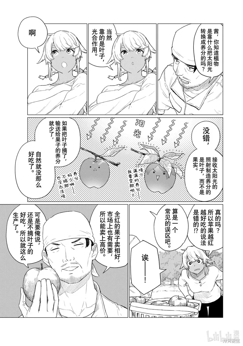 飛翔的魔女,第78话,第9张