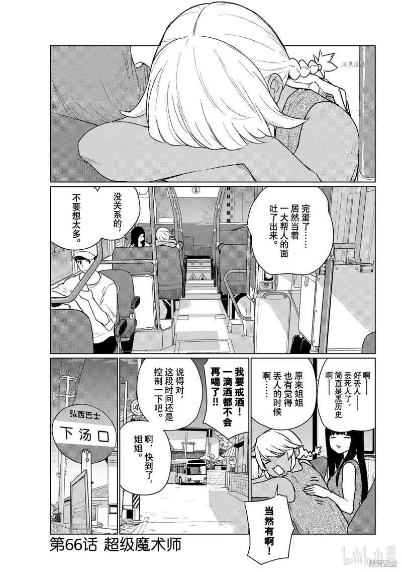 飛翔的魔女,第66话,第1张