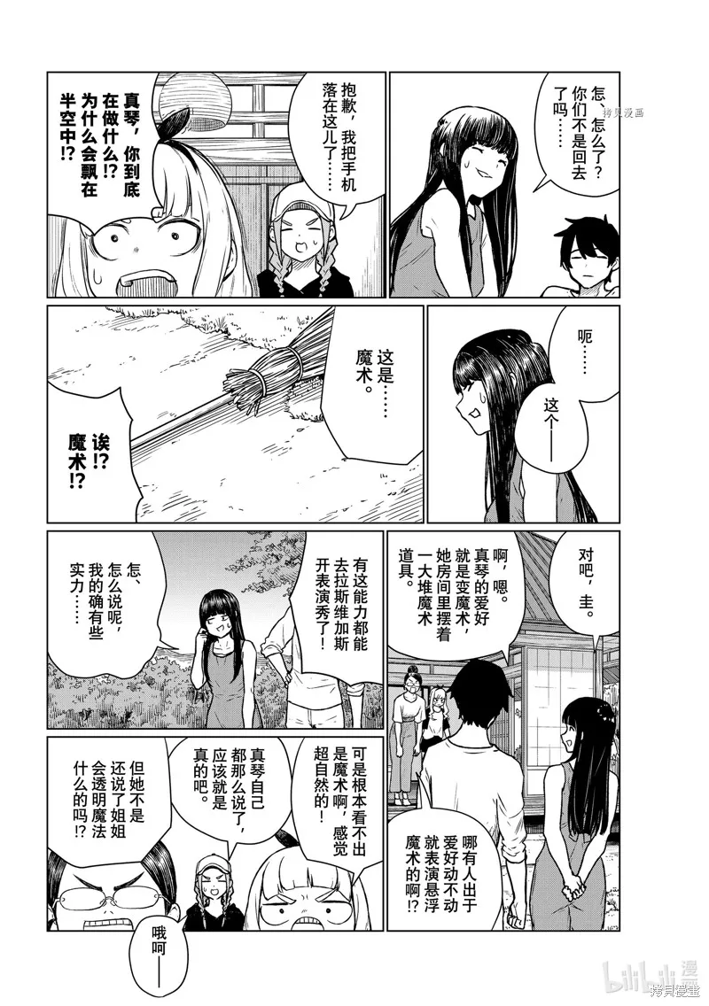 飛翔的魔女,第66话,第12张