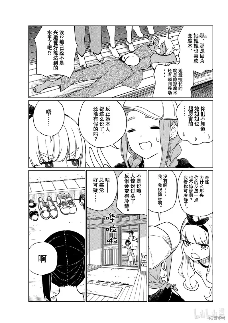 飛翔的魔女,第66话,第13张