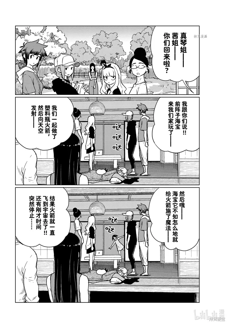 飛翔的魔女,第66话,第14张