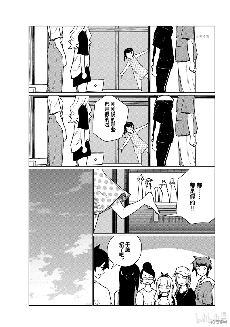 飛翔的魔女,第66话,第15张