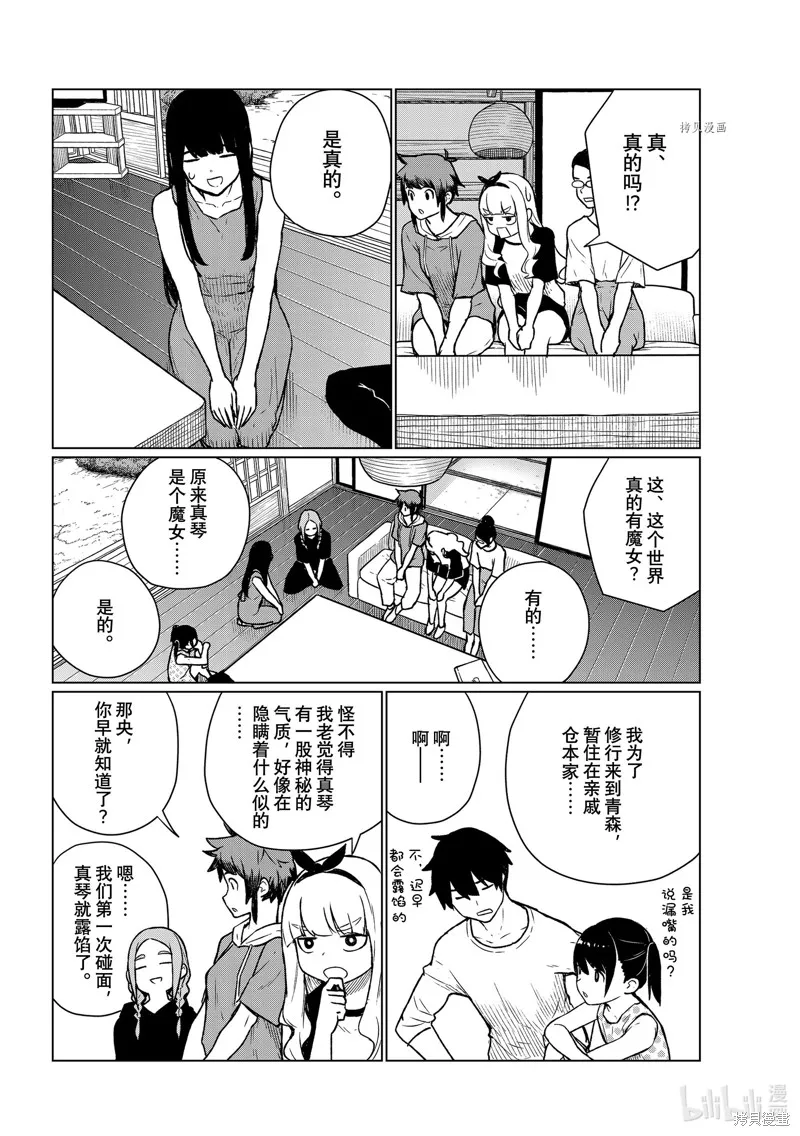 飛翔的魔女,第66话,第16张