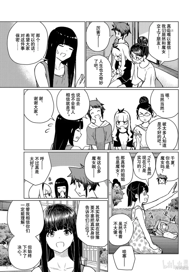 飛翔的魔女,第66话,第17张