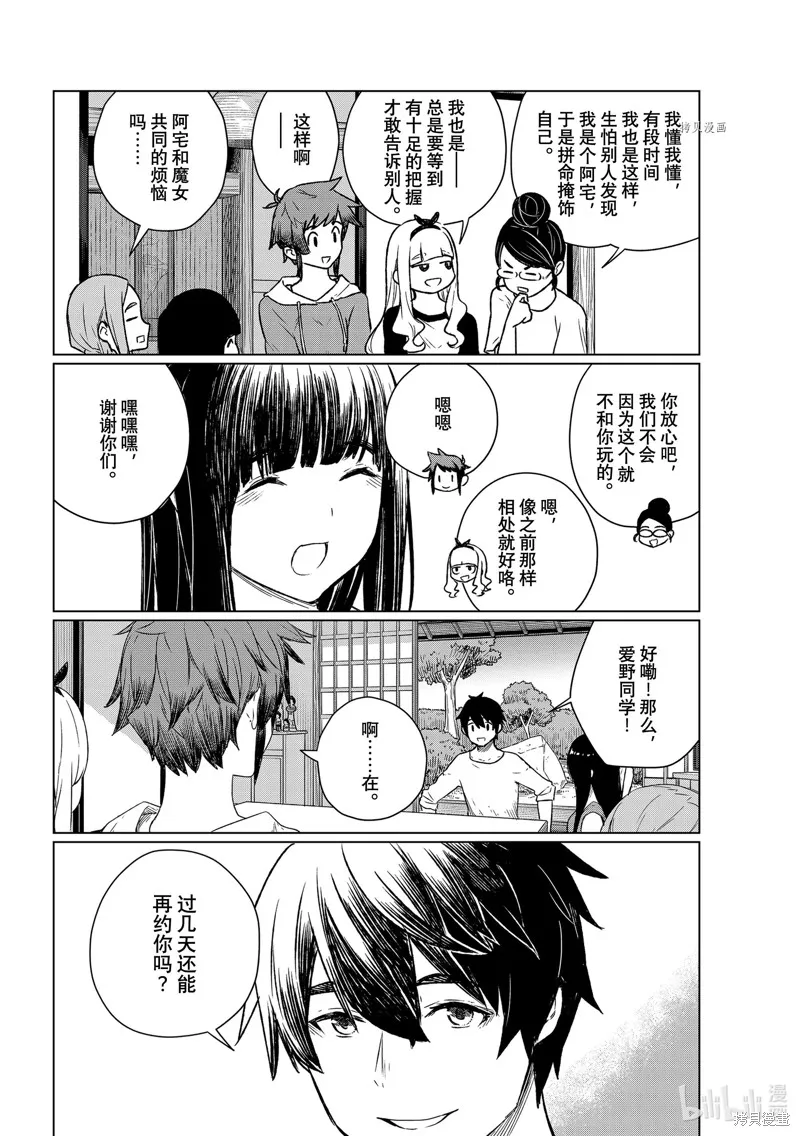 飛翔的魔女,第66话,第18张