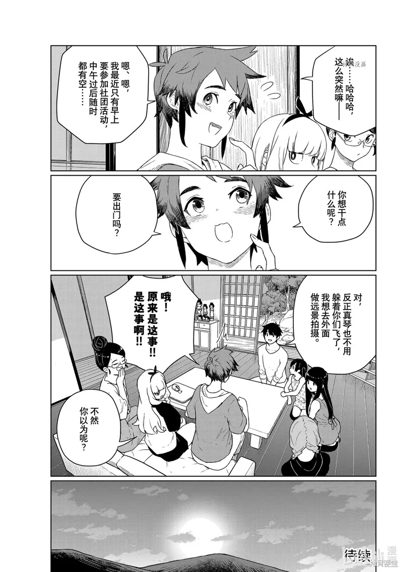 飛翔的魔女,第66话,第19张